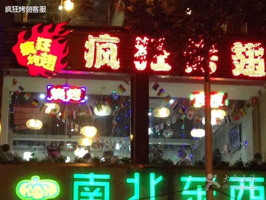 南充变态烤翅