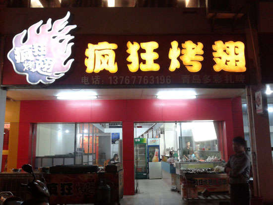 南充烤翅培训