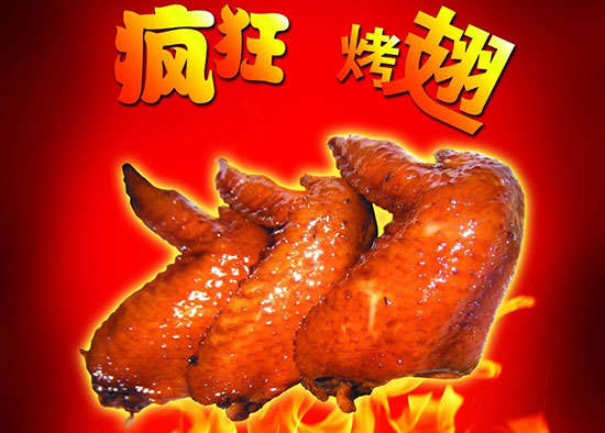 南充疯狂烤翅